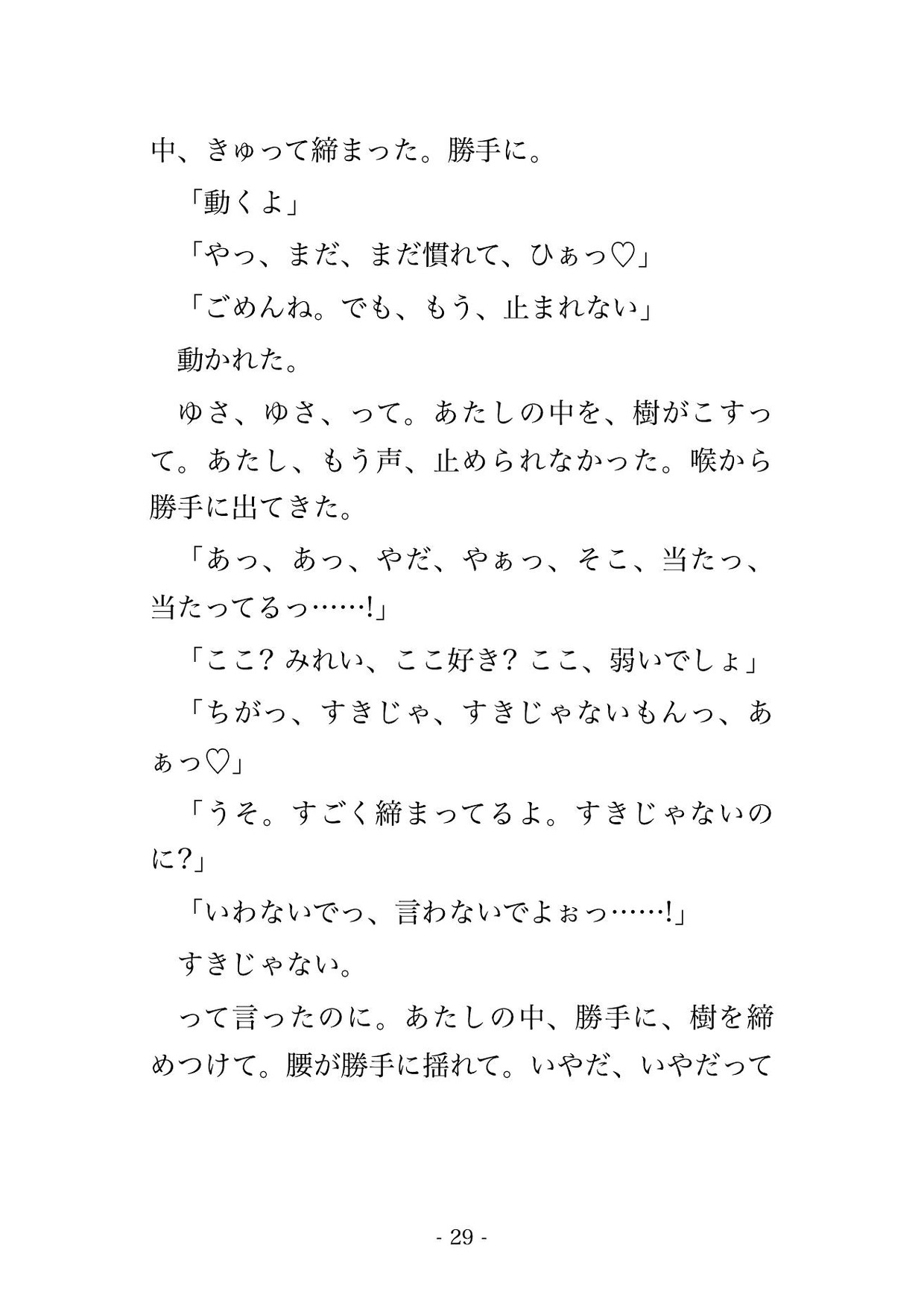 失踪してた幼馴染があたし専用の地下シェルター作って待ってて連れ込まれたまま毎晩何回もイカされて出られないんだけど!?