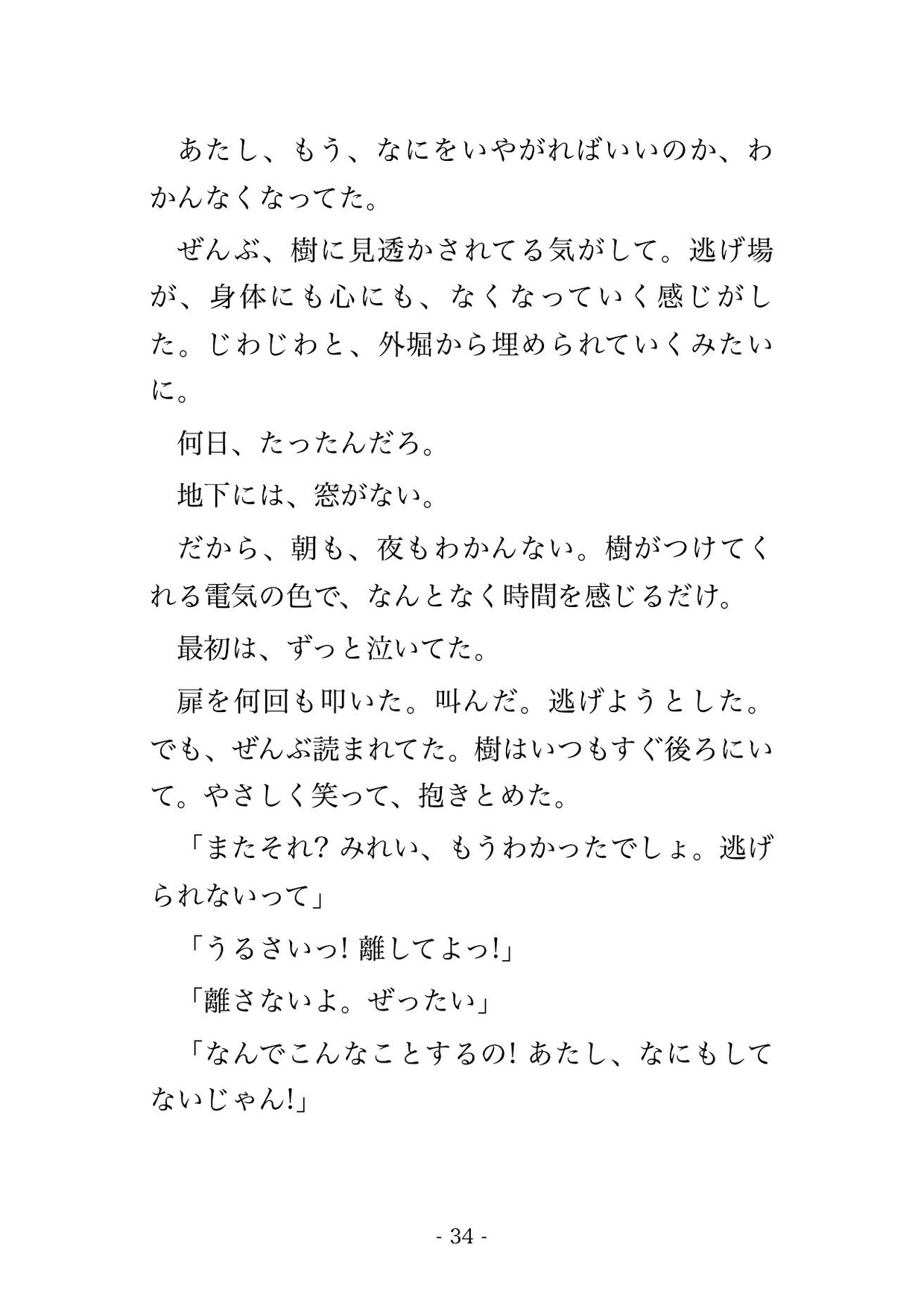 失踪してた幼馴染があたし専用の地下シェルター作って待ってて連れ込まれたまま毎晩何回もイカされて出られないんだけど!?