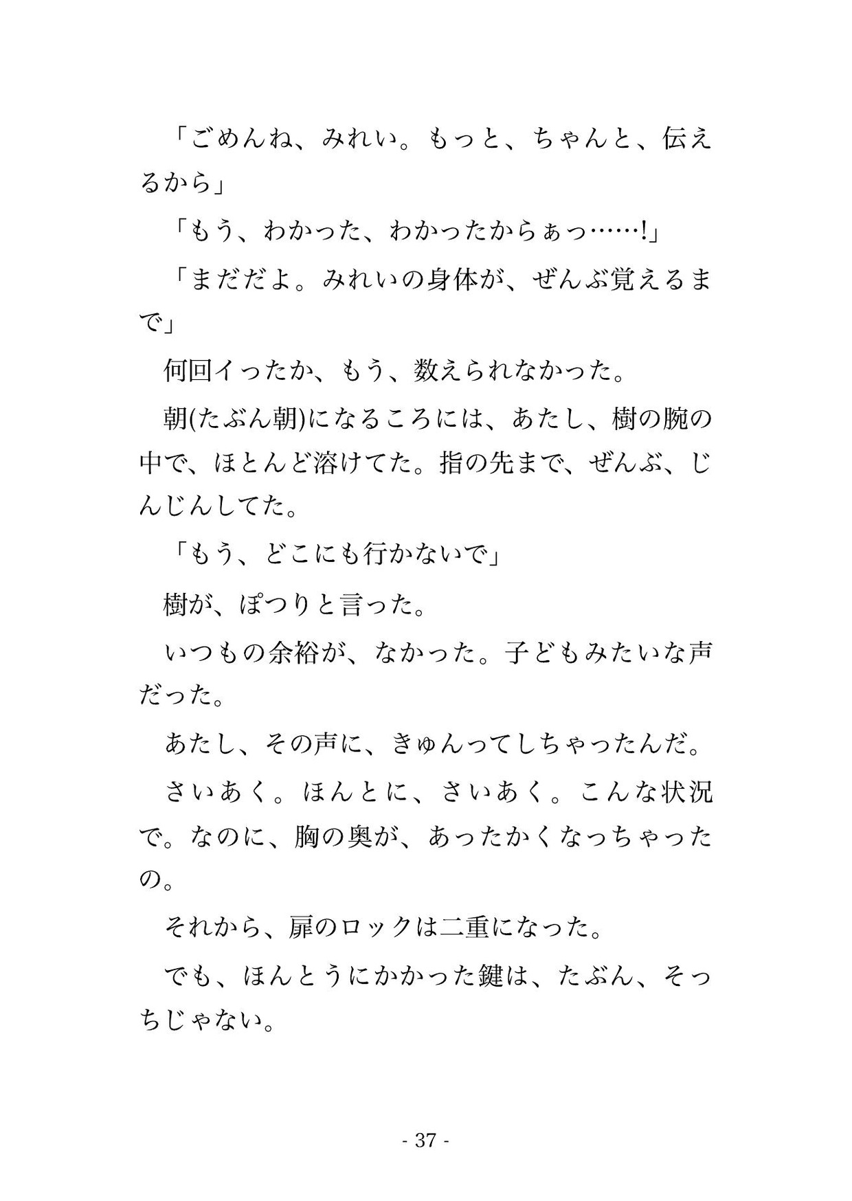 失踪してた幼馴染があたし専用の地下シェルター作って待ってて連れ込まれたまま毎晩何回もイカされて出られないんだけど!?