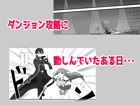 アスナにダンジョンで中出ししないと帰れま10-2
