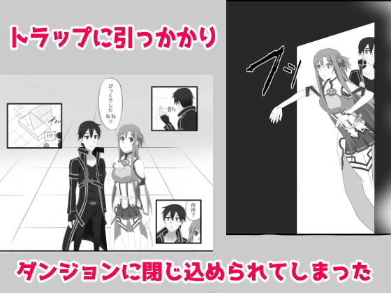 アスナにダンジョンで中出ししないと帰れま10-3