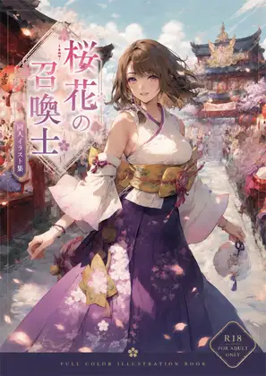 桜花の召喚士 ジャケット画像