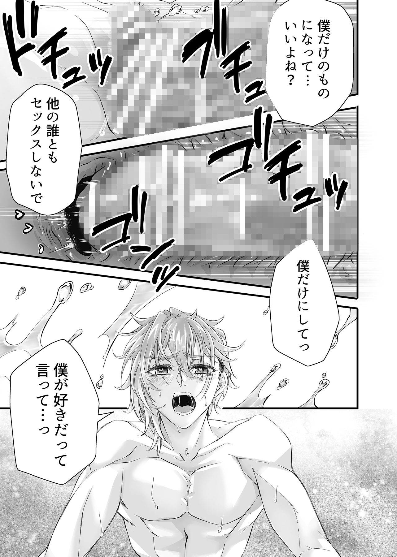 アイドルの性欲処理がお仕事です〜癒し系アイドルの独占欲、イッても止めない！わからせH〜 画像8
