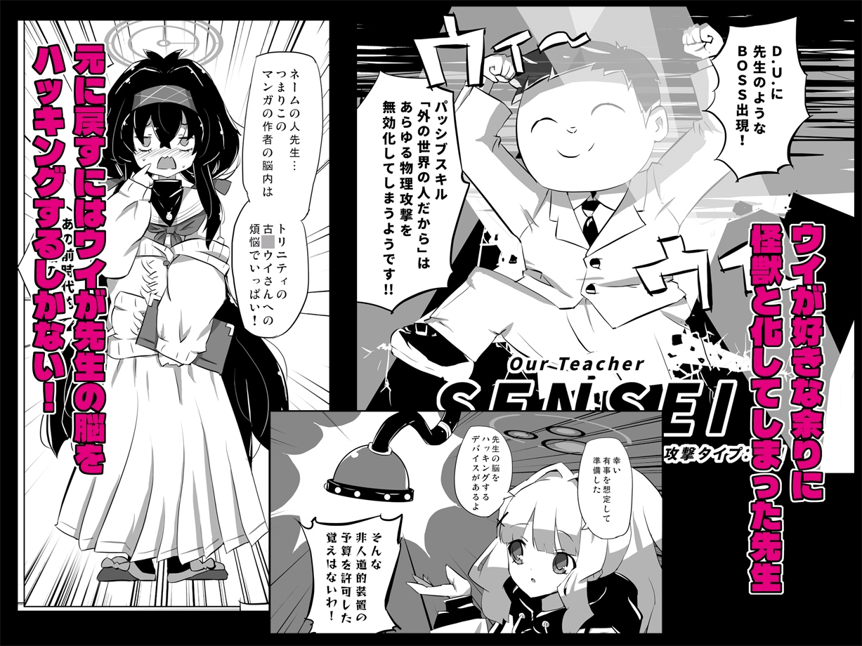 先生vs.古〇ウイ 画像1