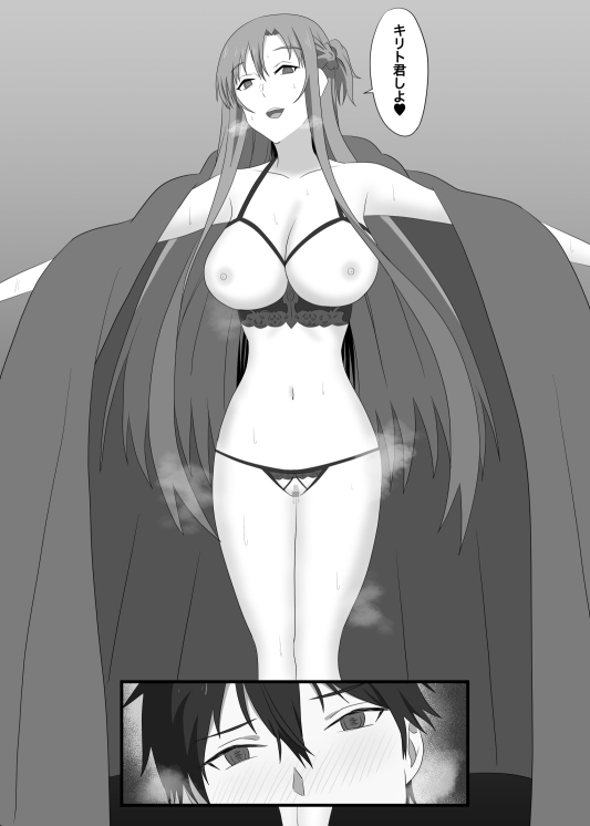 アスナとUWに閉じ込められてしまったので暇つぶしにキメセクしてみた-7