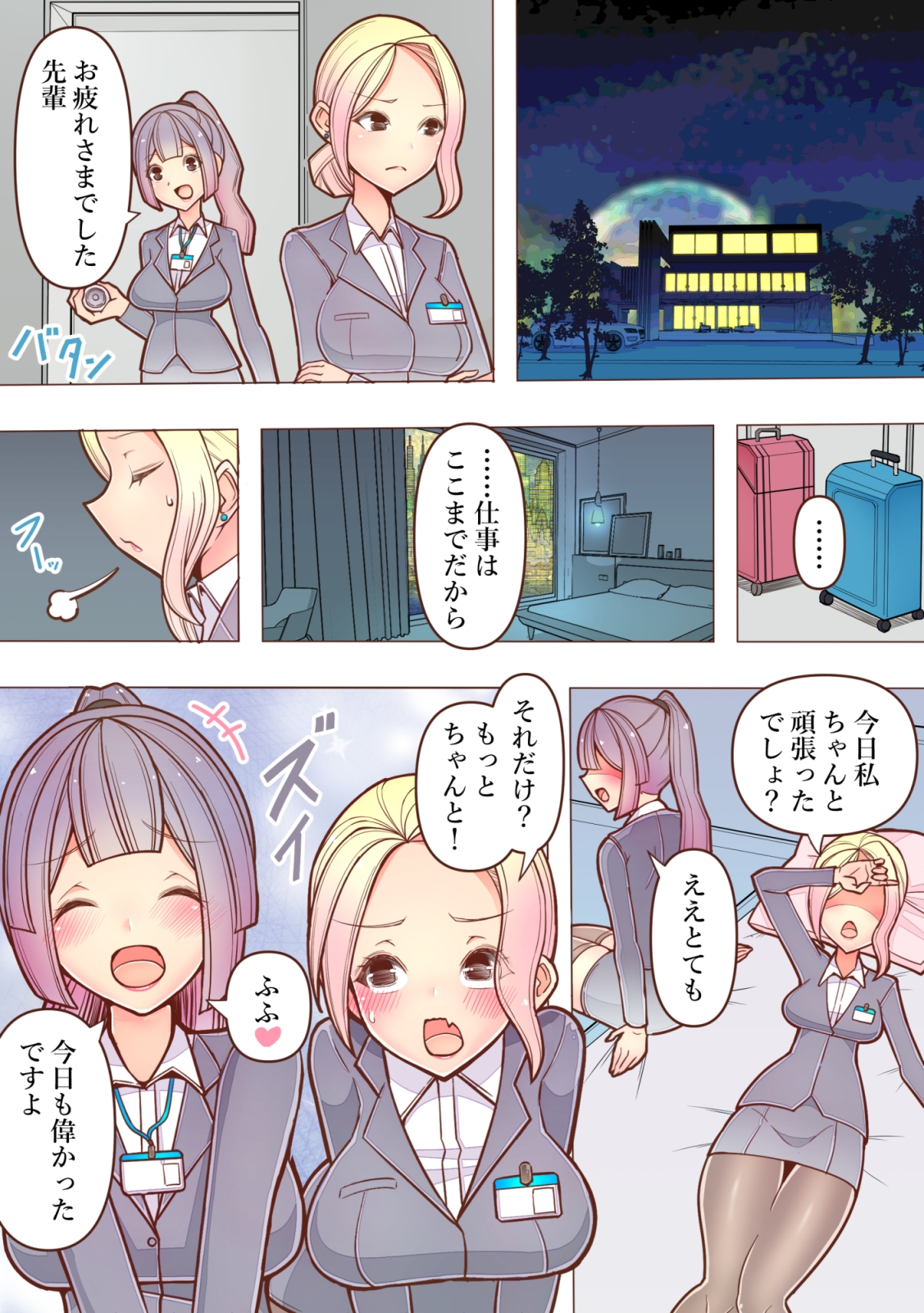 会社では怖い先輩OLが出張ホテルで後輩にイキ潮絶頂管理されるおはなし【フルカラー百合漫画】-7
