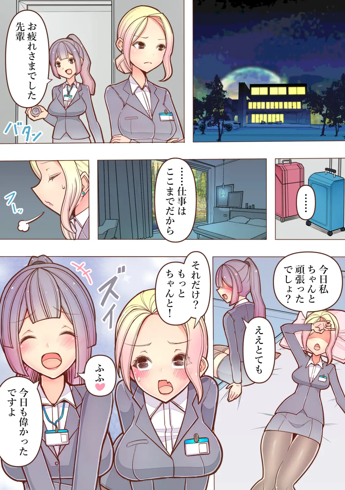 会社では怖い先輩OLが出張ホテルで後輩にイキ潮絶頂管理されるおはなし【フルカラー百合漫画】 サンプル画像 6