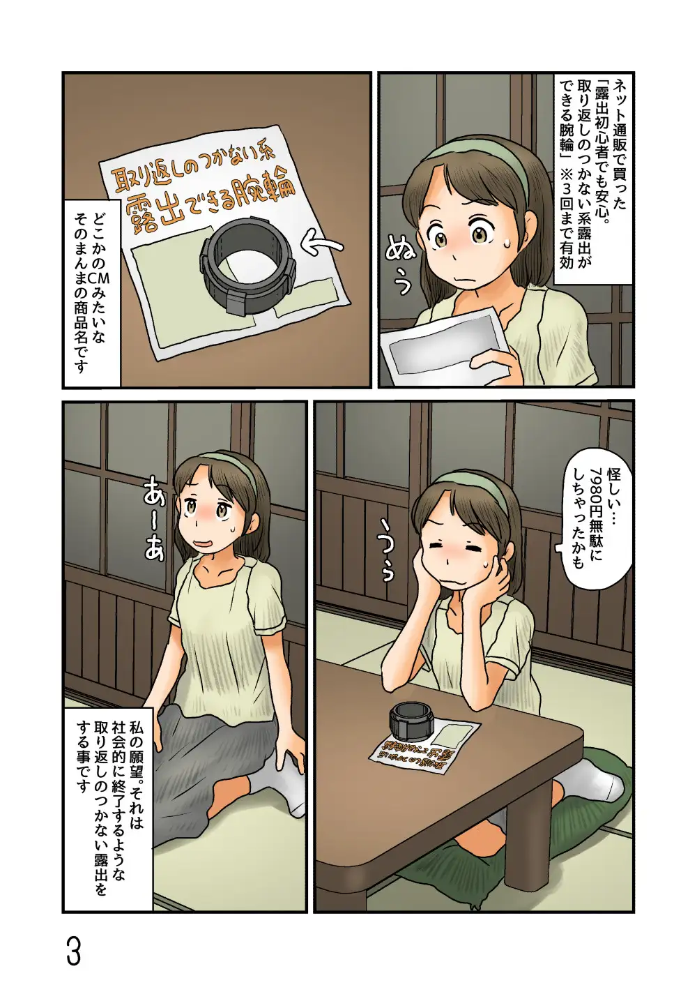取り返しのつかない系露出する サンプル画像 2