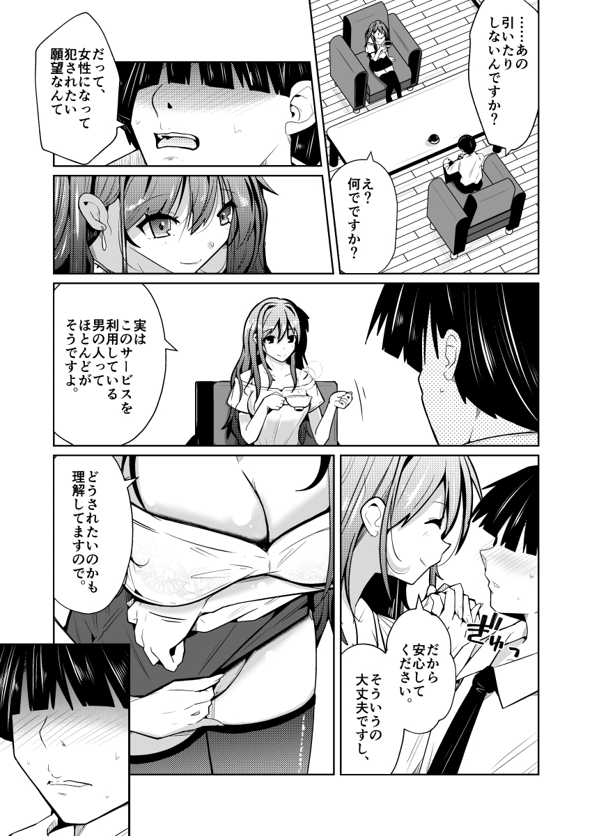TS活 身体交換アプリで始めるTS活動! 画像6