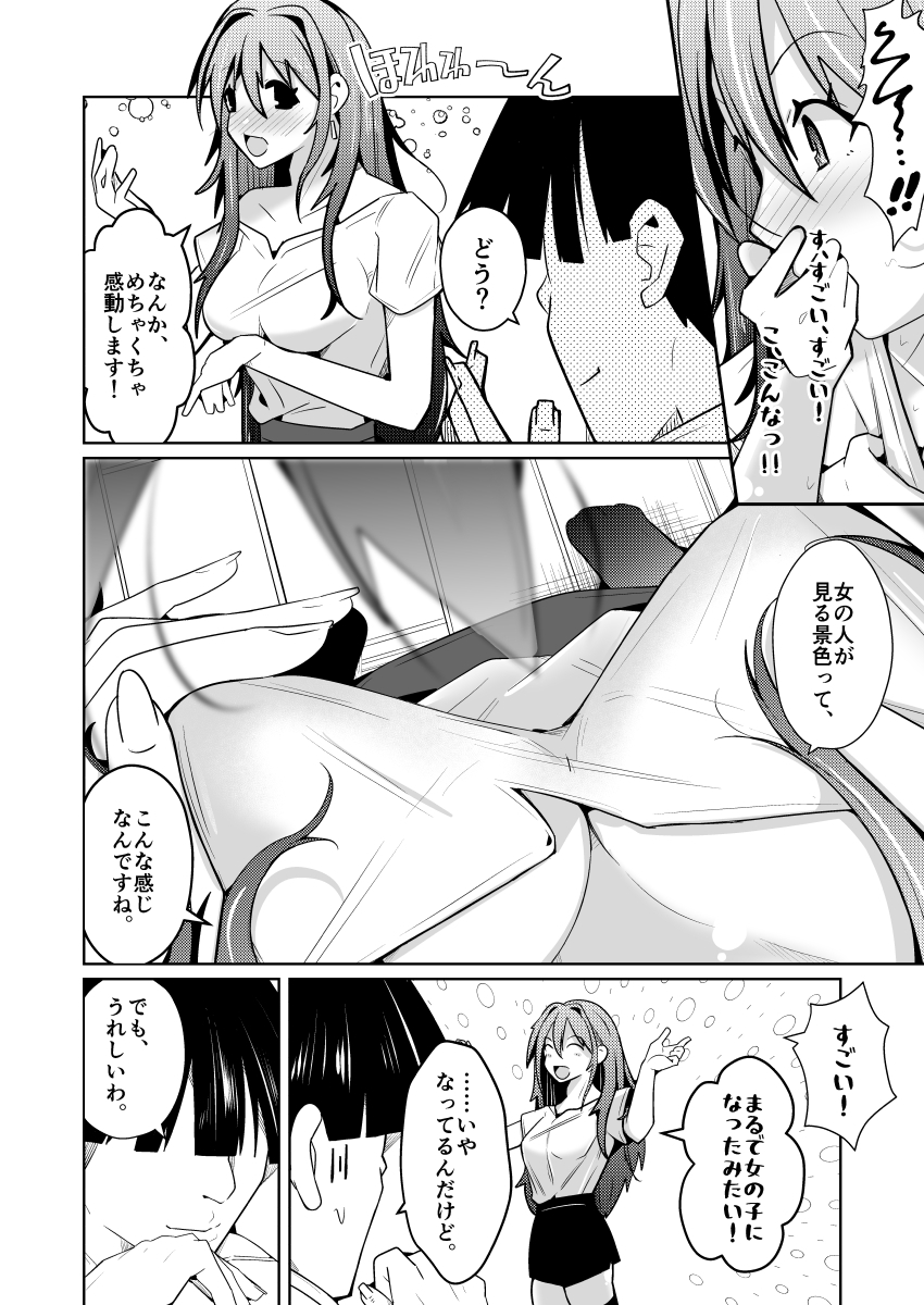 TS活 身体交換アプリで始めるTS活動! 画像7