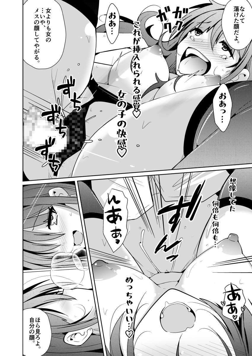 TS活 身体交換アプリで始めるTS活動! 画像9