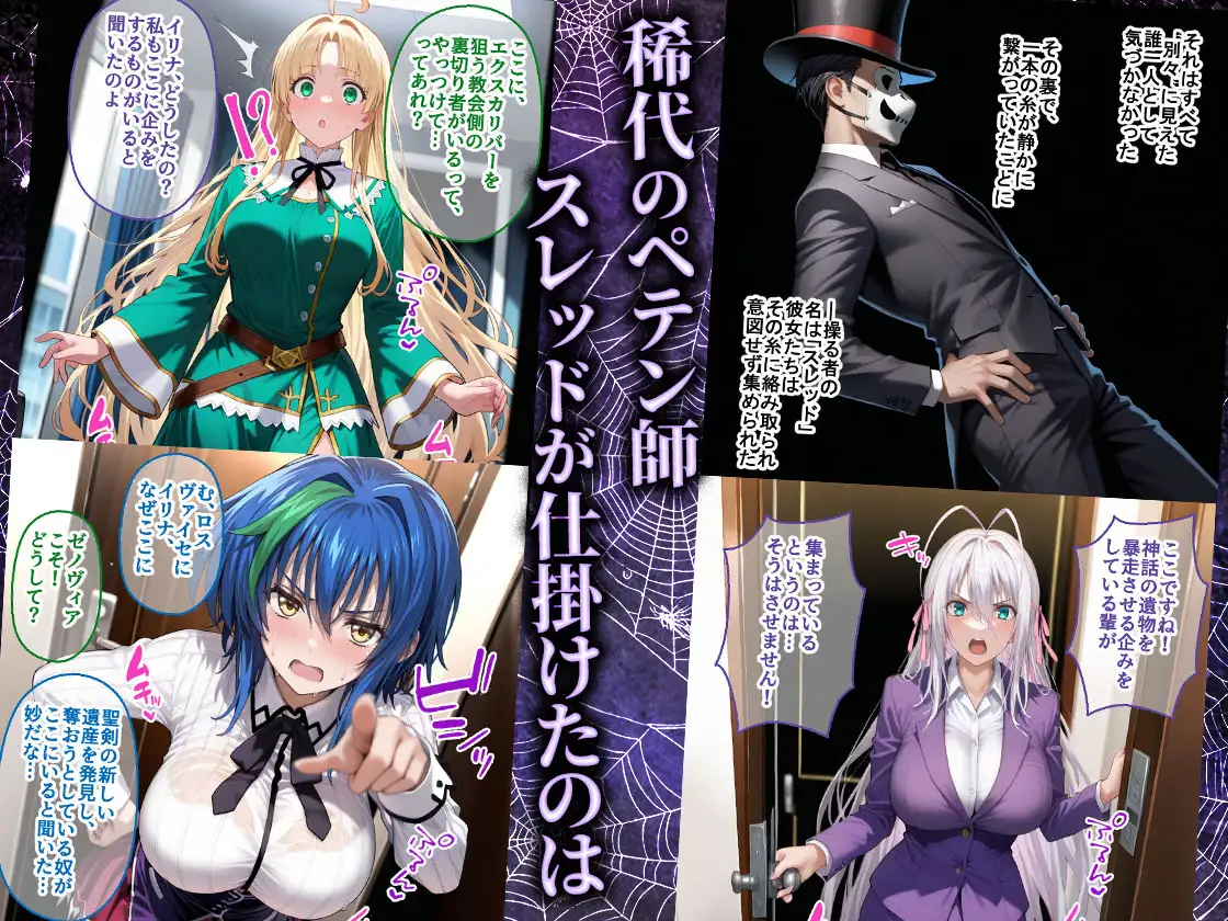 ペテン師 嵌められたハイス◯ールD×Dヒロイン編 サンプル画像1