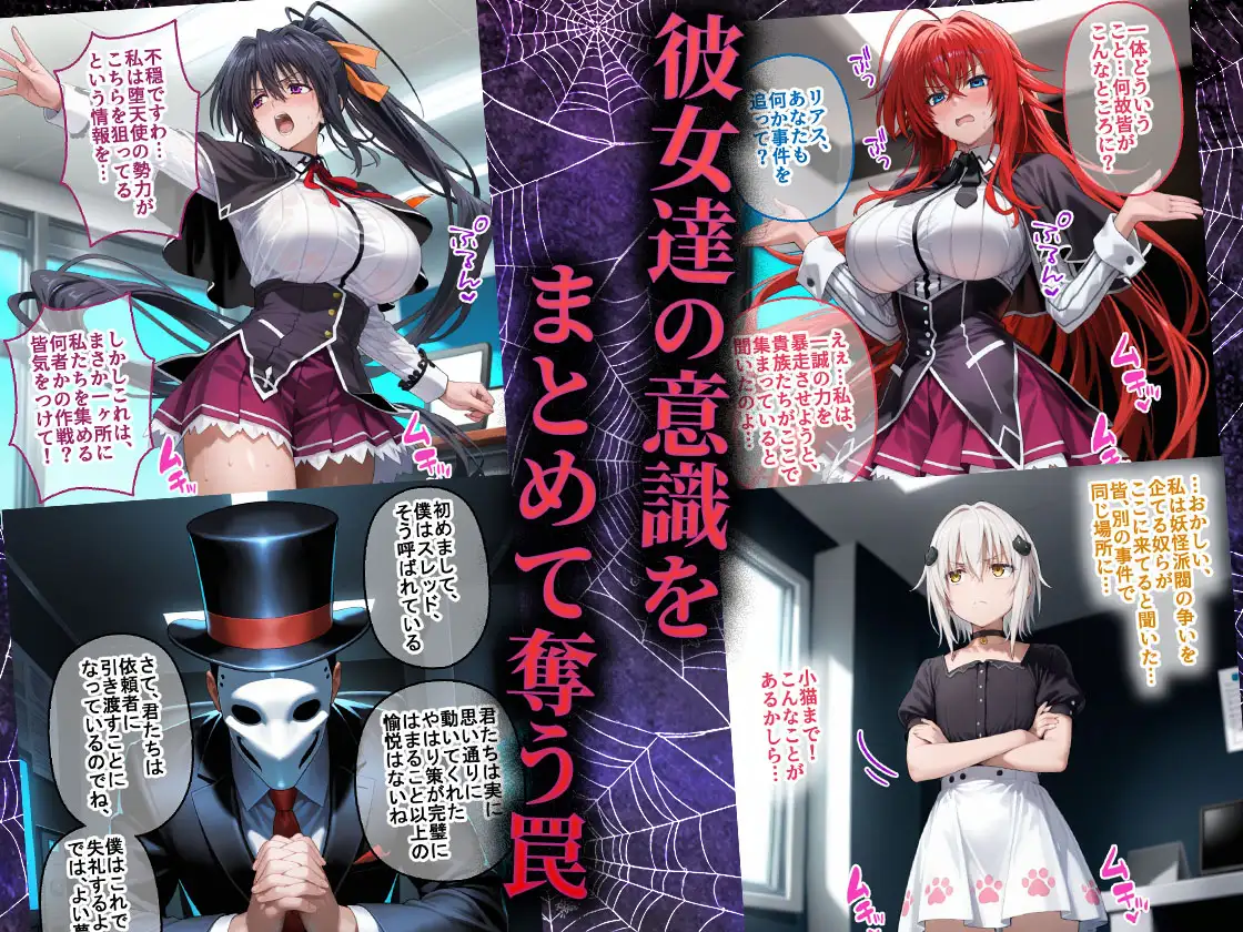 ペテン師 嵌められたハイス◯ールD×Dヒロイン編 サンプル画像2
