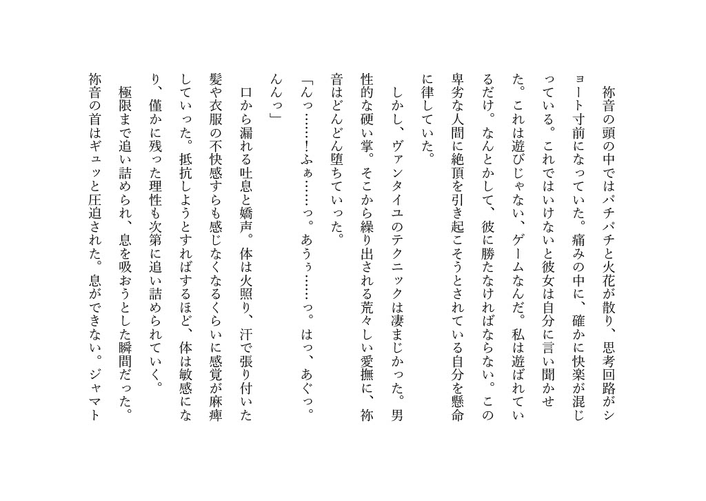 DGPの変態チーターによって首を絞めセックスをする鞍○祢音 サンプル1