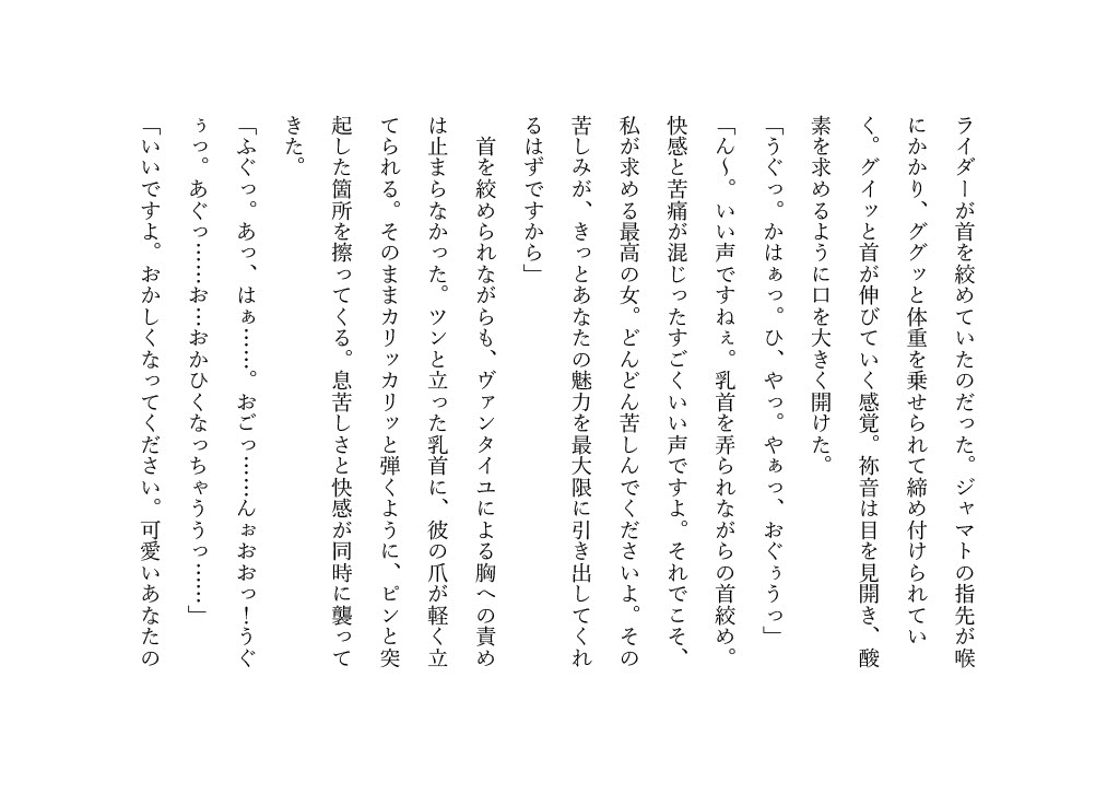 DGPの変態チーターによって首を絞めセックスをする鞍○祢音 サンプル2