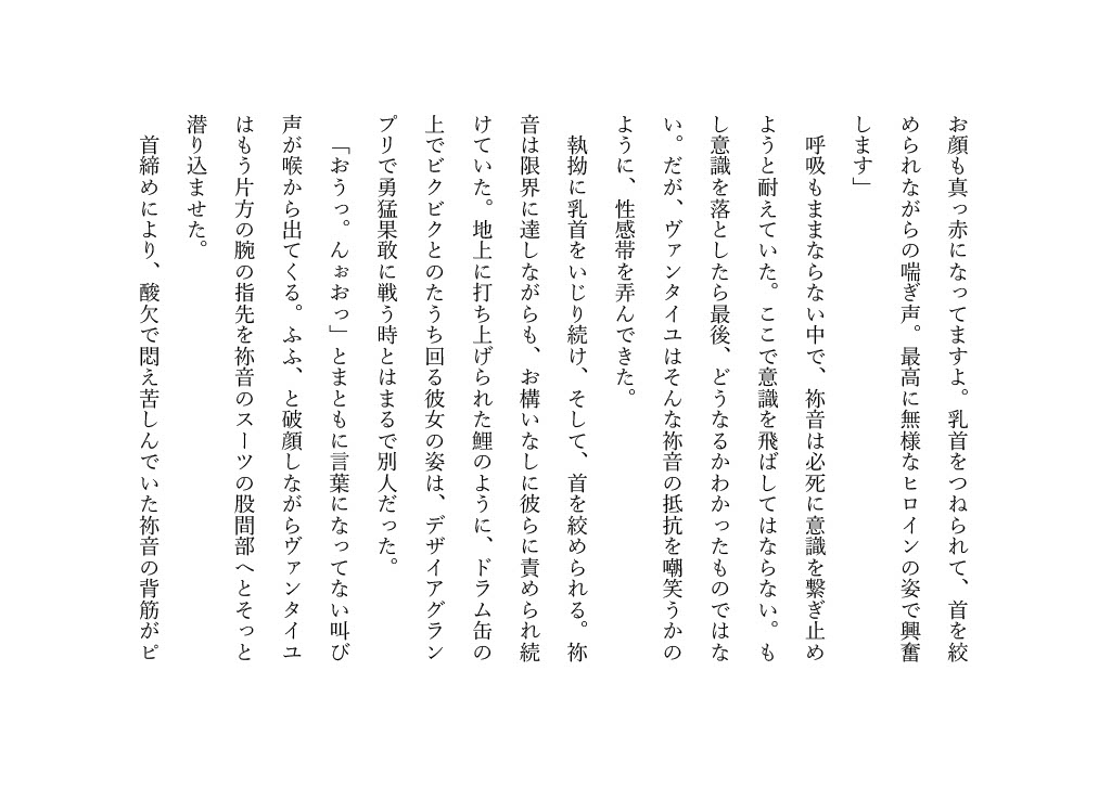 DGPの変態チーターによって首を絞めセックスをする鞍○祢音 サンプル3