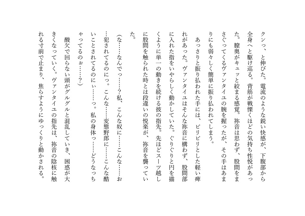 DGPの変態チーターによって首を絞めセックスをする鞍○祢音 サンプル4