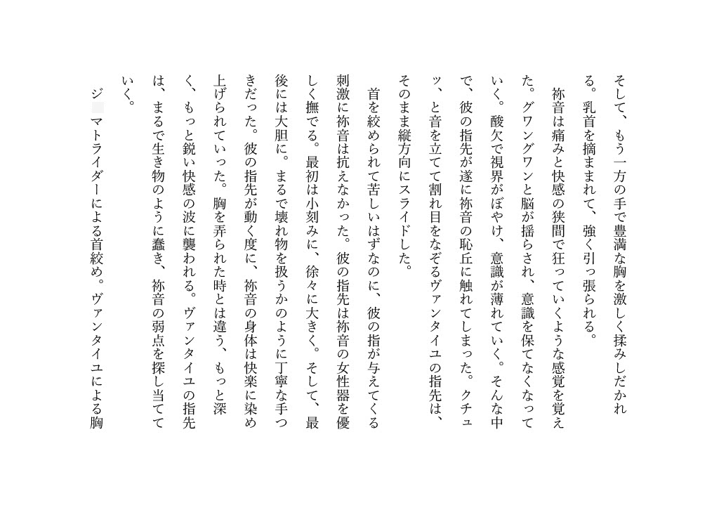 DGPの変態チーターによって首を絞めセックスをする鞍○祢音