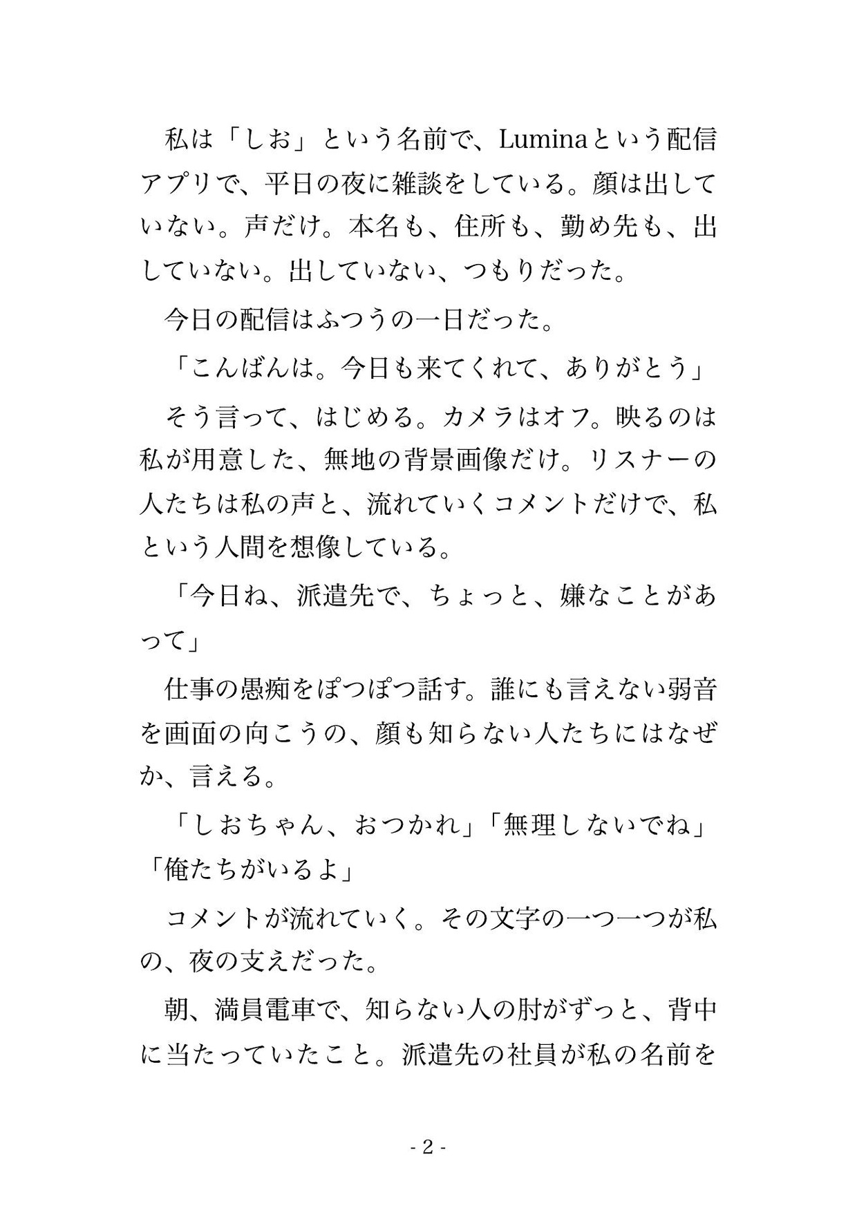 配信の投げ銭で身元を特定した常連リスナーに連れ去られた私は『ずっと応援してた』と毎晩孕まされ続けている話 画像1