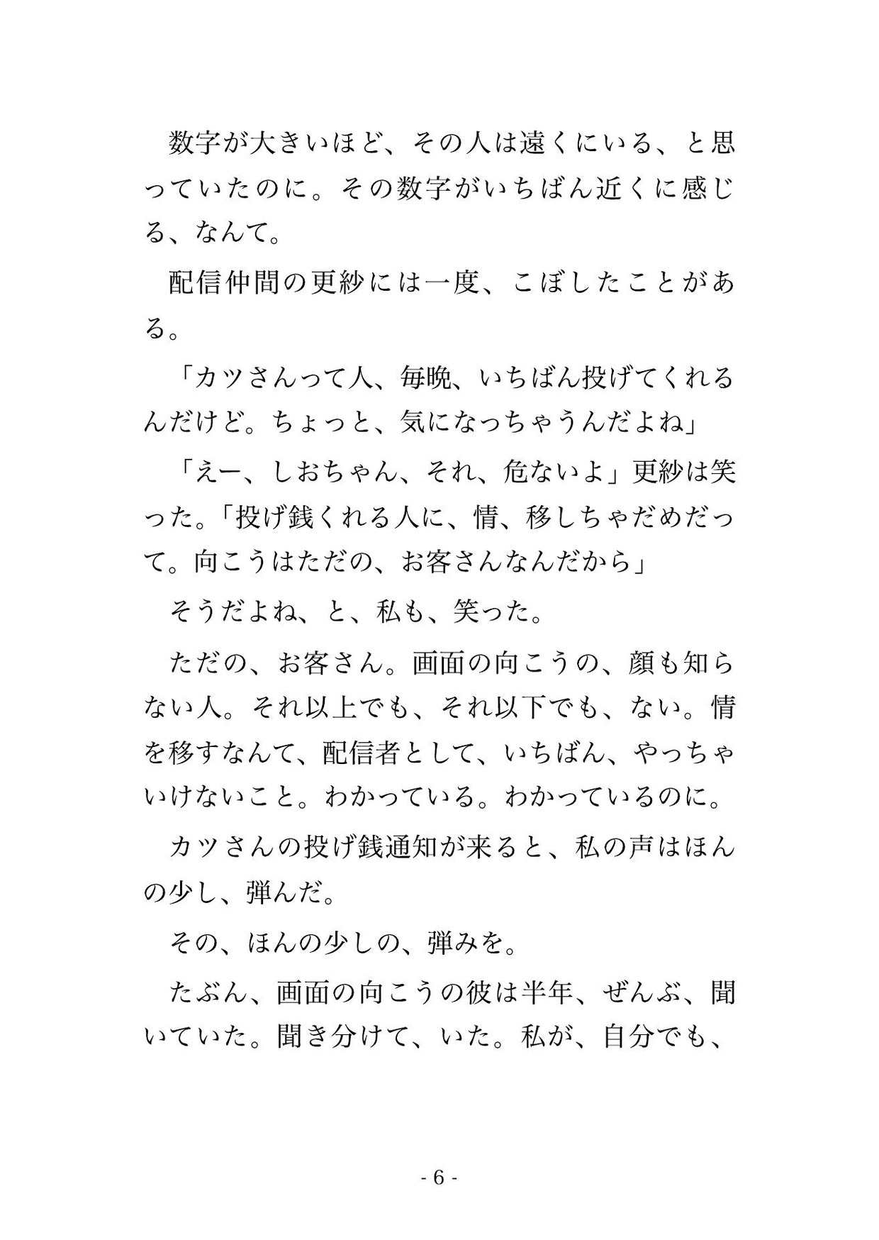 配信の投げ銭で身元を特定した常連リスナーに連れ去られた私は『ずっと応援してた』と毎晩孕まされ続けている話 画像2