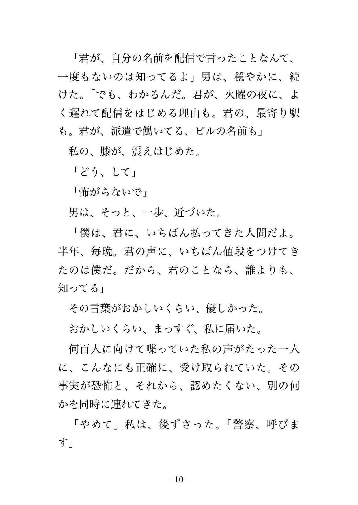 配信の投げ銭で身元を特定した常連リスナーに連れ去られた私は『ずっと応援してた』と毎晩孕まされ続けている話 画像3