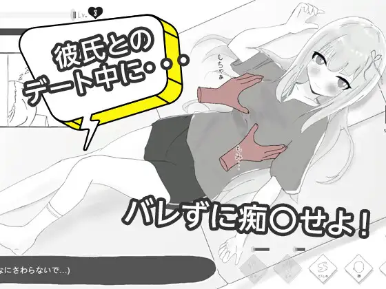 彼氏とのデート中にNTR痴〇 シミュレーション サンプル画像 2