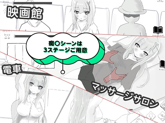 彼氏とのデート中にNTR痴〇 シミュレーション [ちゃんしー] | DLsite 4