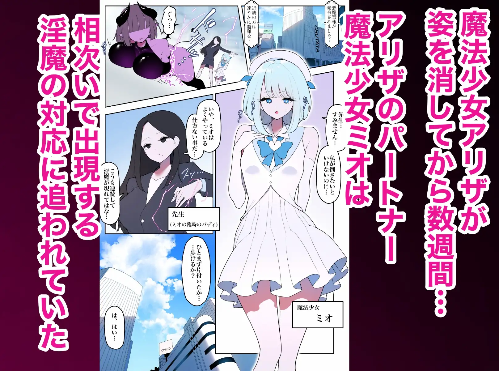 魔法少女アリザ2〜元魔法少女ともう一人の魔法少女〜 サンプル1