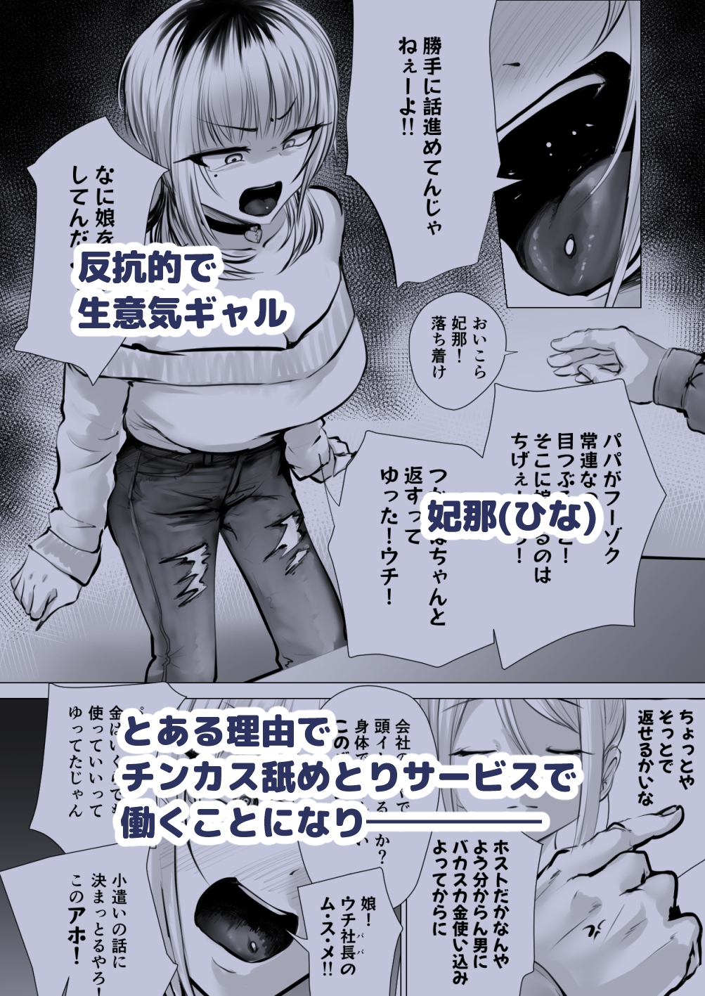 チンカス舐めとりサービス呼んでみたらチンカスしつけ師にさせられたあげく生意気ギャルをしつけするハメになった 画像1