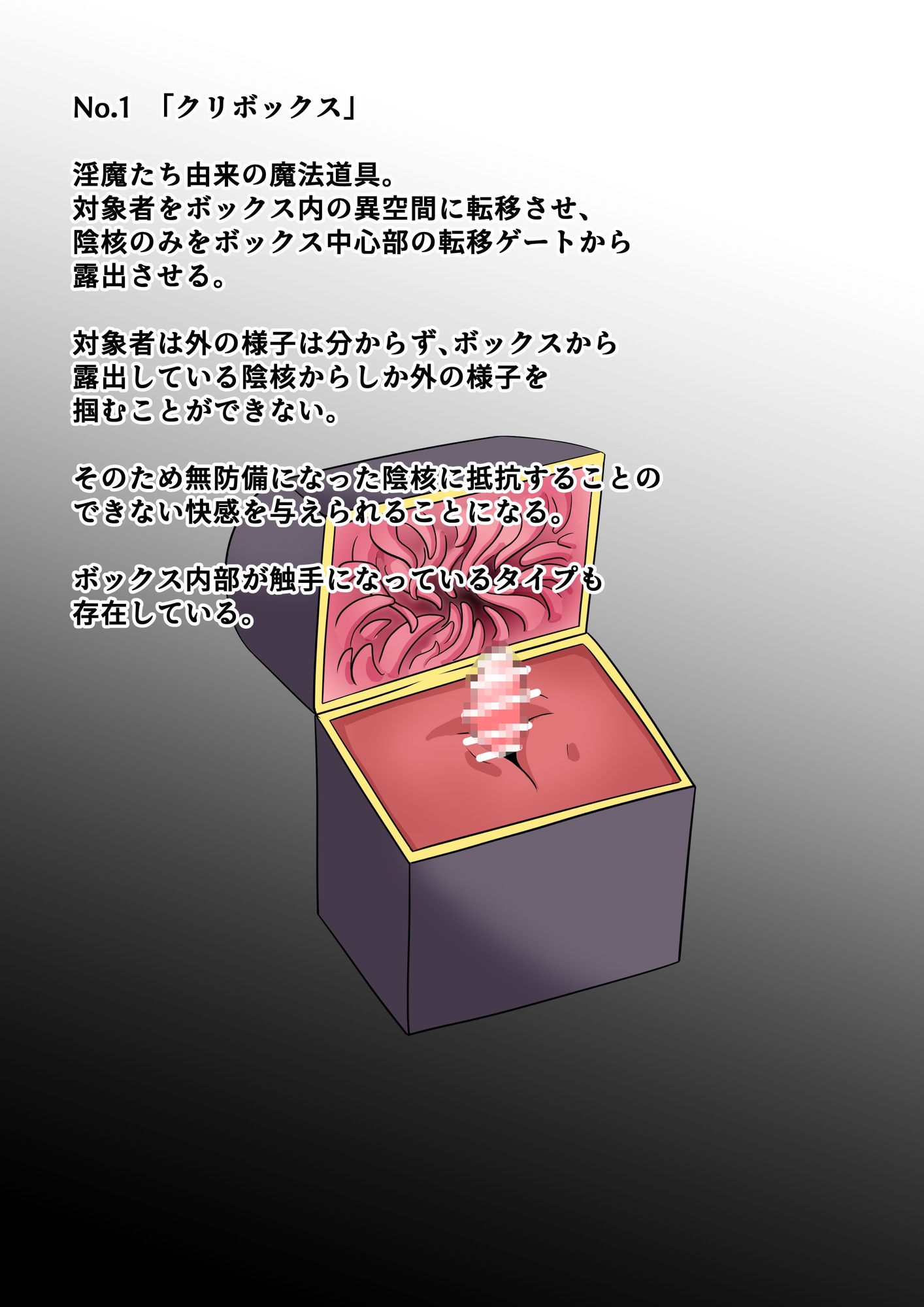 淫具図鑑 画像1