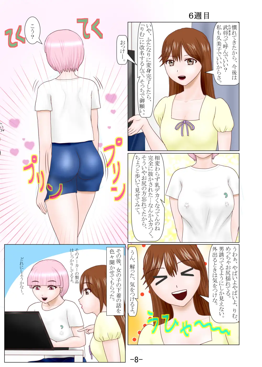 男の娘ふたなりに変身する サンプル画像 4