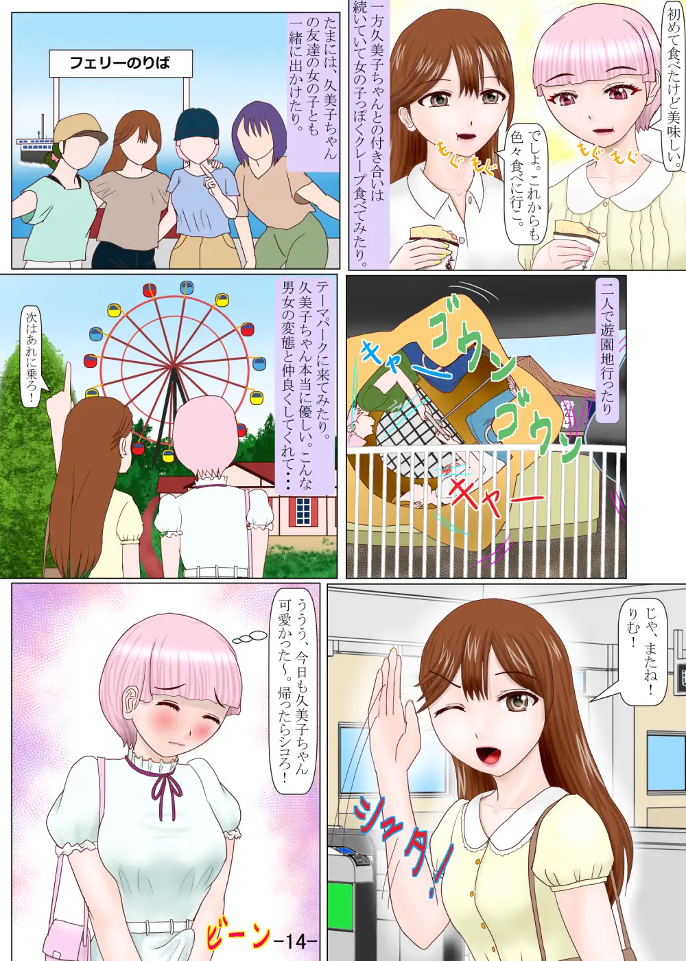 男の娘ふたなりに変身する サンプル画像 5