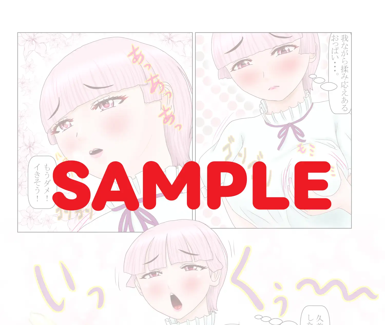 男の娘ふたなりに変身する サンプル画像 6
