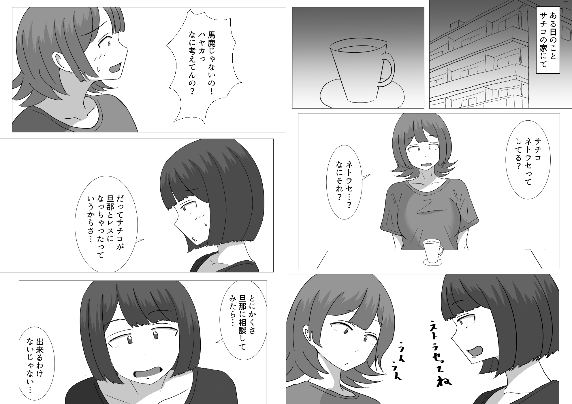 僕の可愛い妻を寝取らせたい〜サチコ編-2