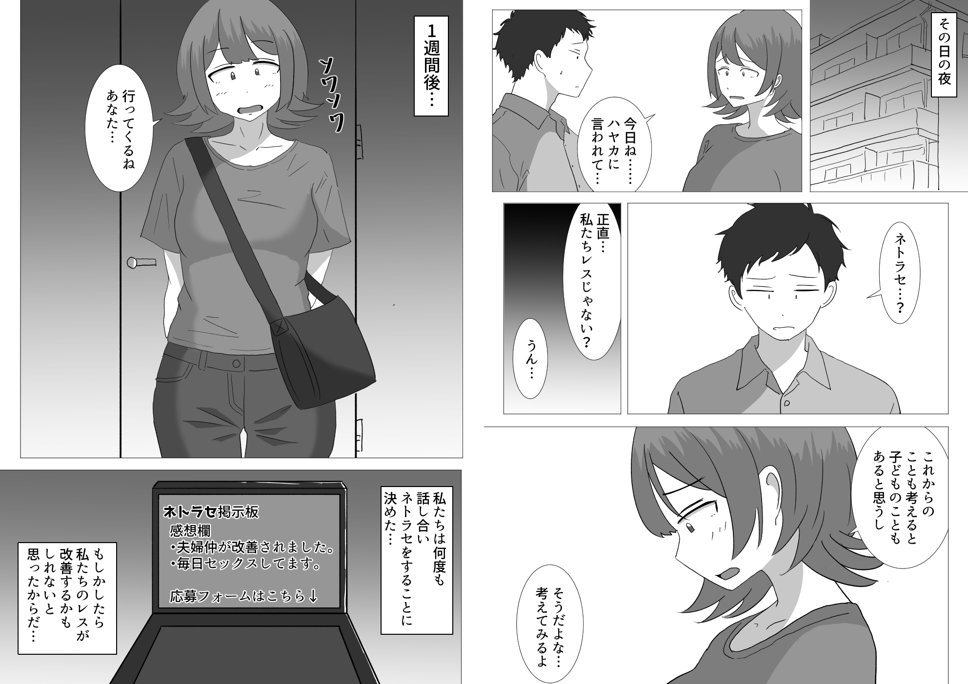 僕の可愛い妻を寝取らせたい〜サチコ編-3