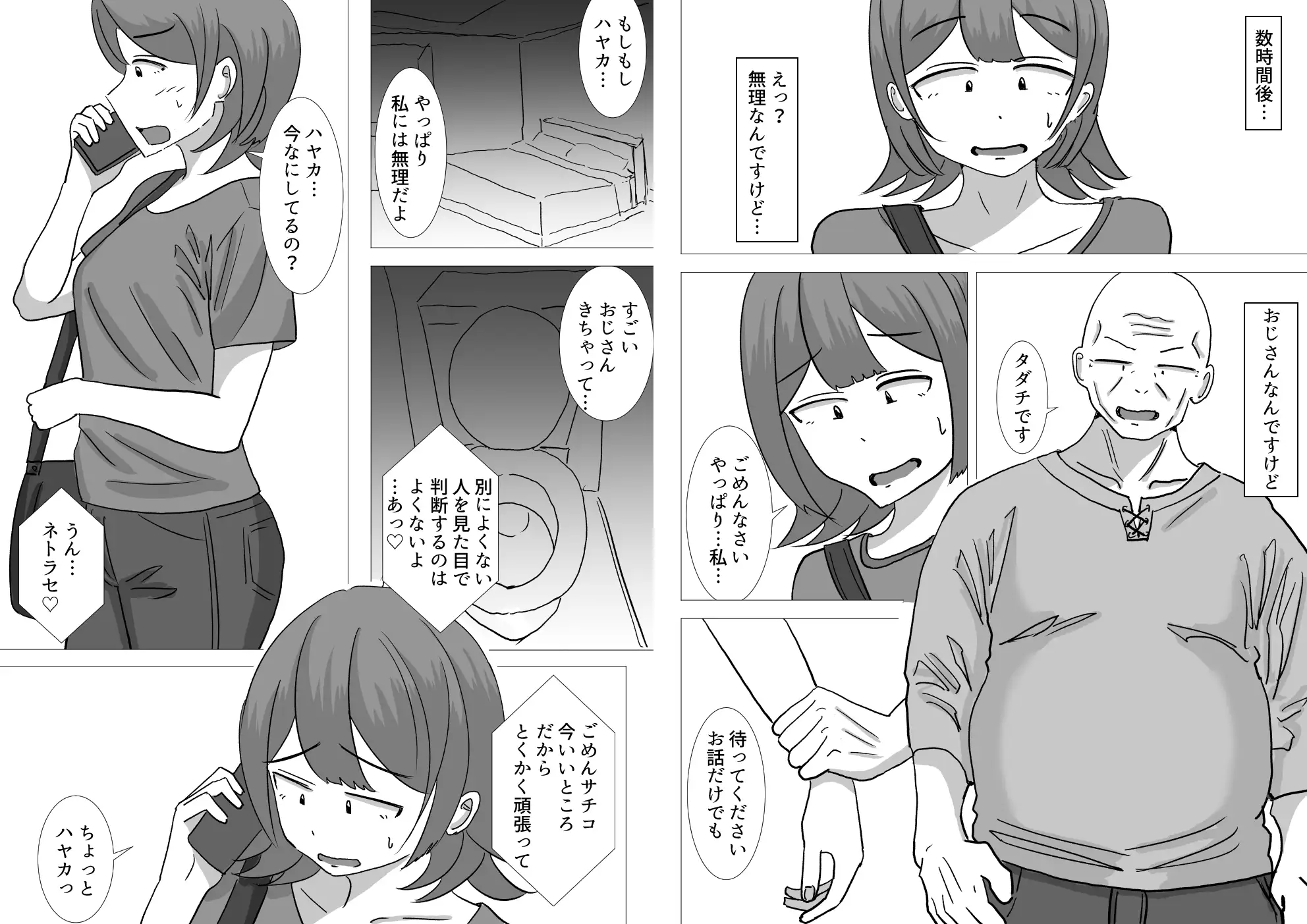 僕の可愛い妻を寝取らせたい〜サチコ編 サンプル画像 3
