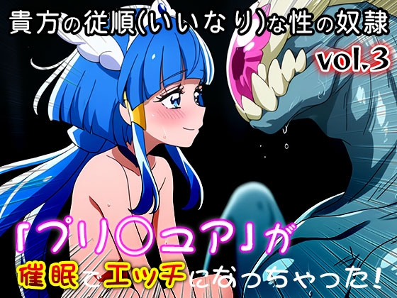 【同人・CG集】プリ○ュア vol.3 画像1