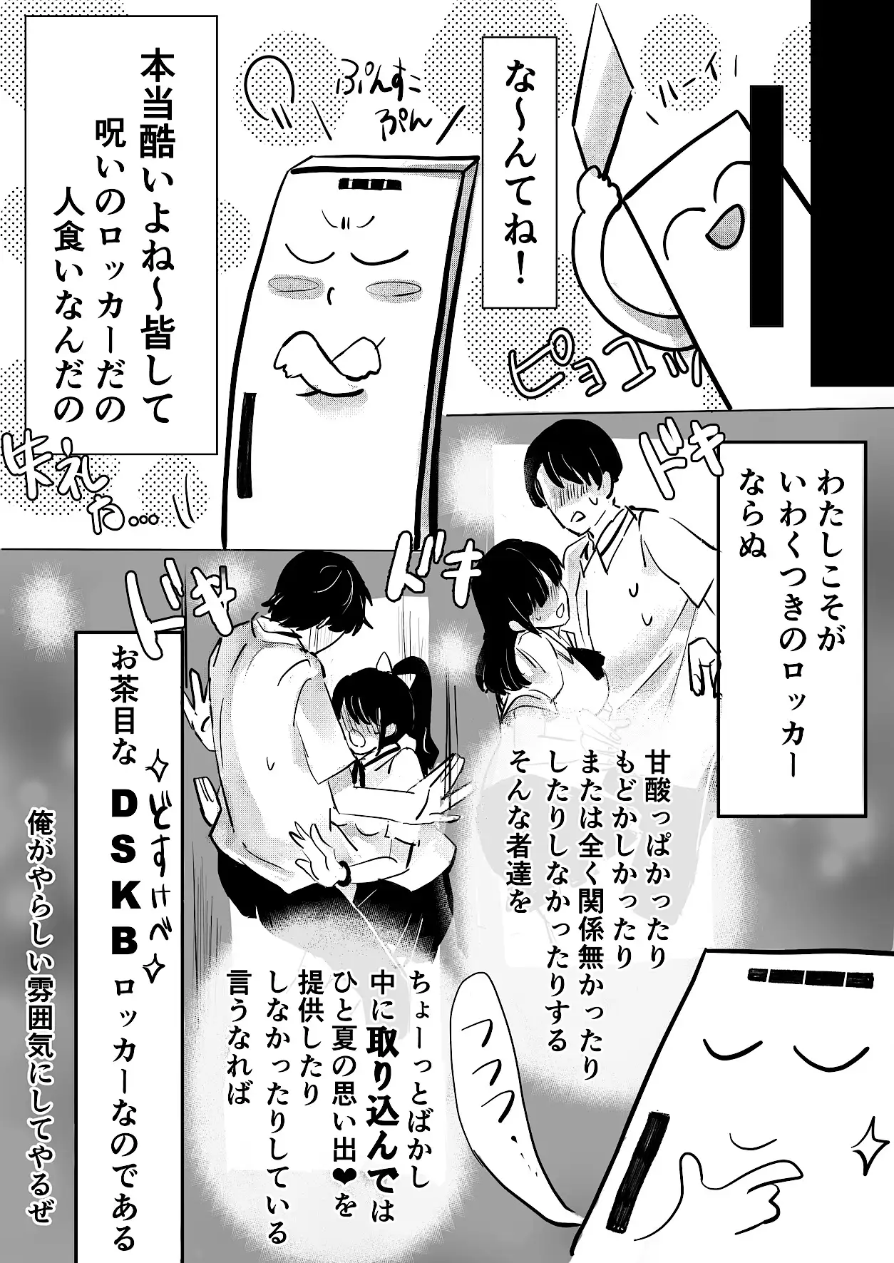 オタクな女子ちゃんとひと夏のDSKBロッカー サンプル画像 3