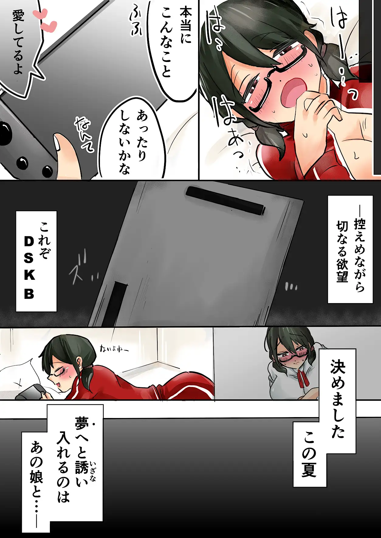オタクな女子ちゃんとひと夏のDSKBロッカー サンプル画像 8