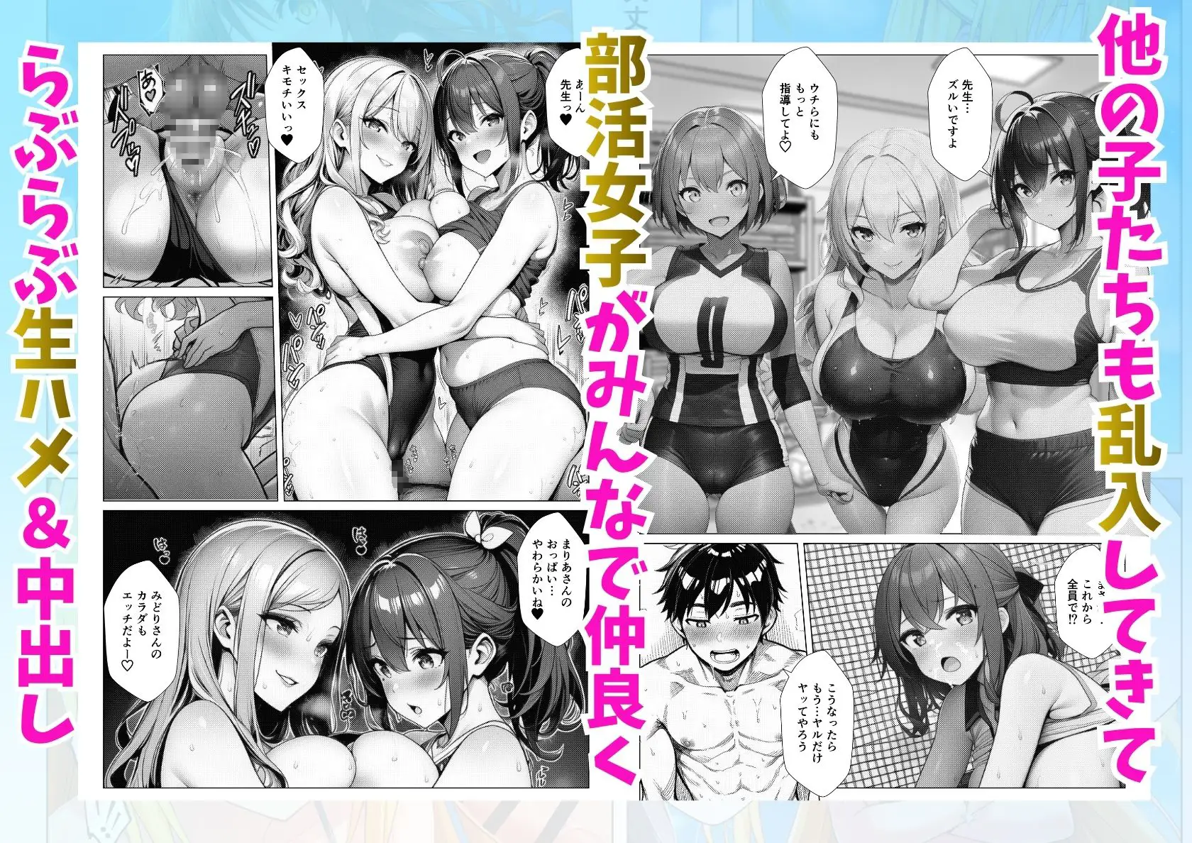 部活女子をセックスで強化する能力の教師が学園ハーレム化【競泳水着・陸上・バレー・テニス】 サンプル画像 9