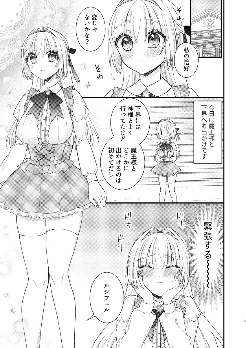 ルシフェルちゃんと下界デートえっち サンプル画像 2