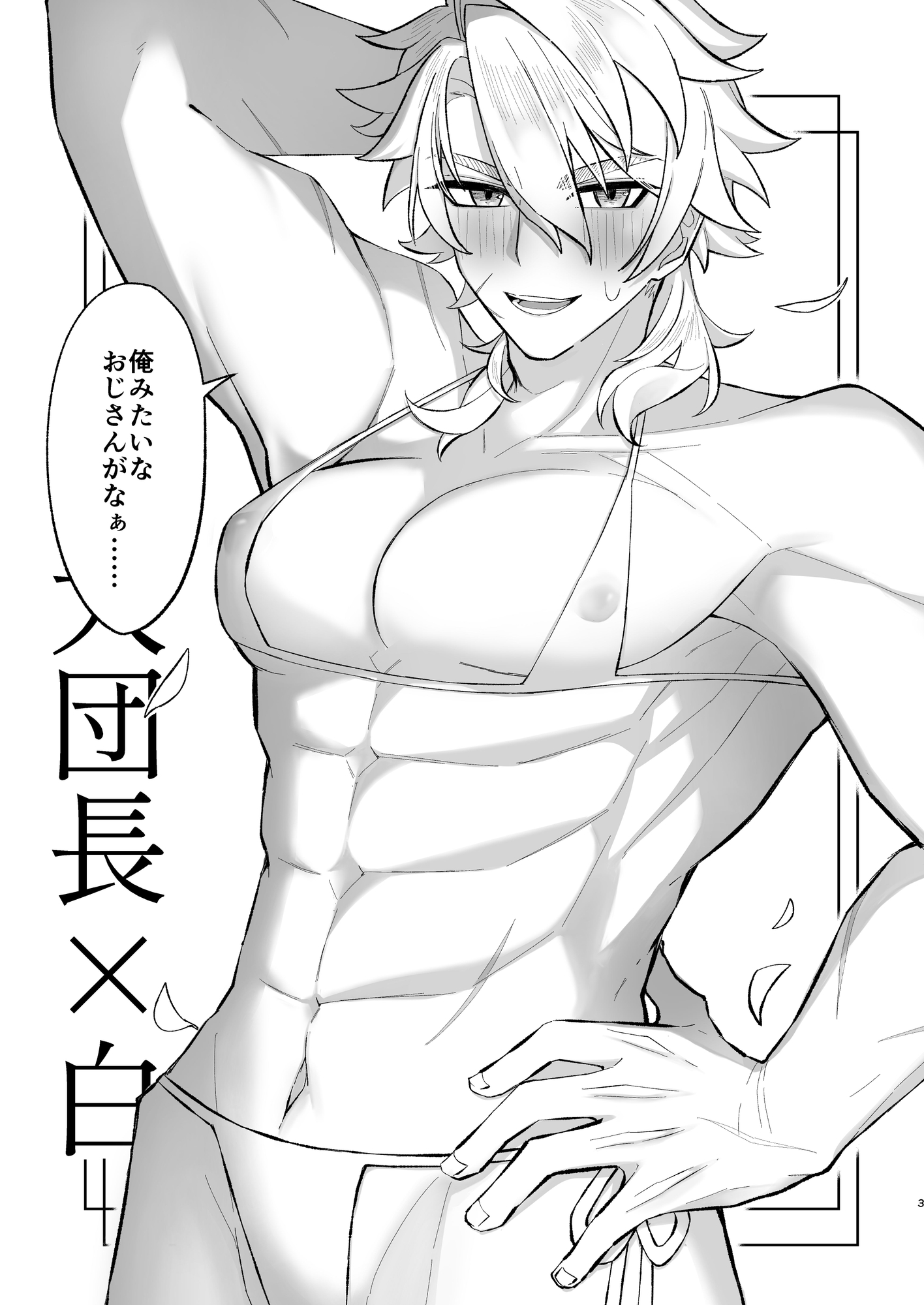 テイワッ卜デカパイMB部 画像1