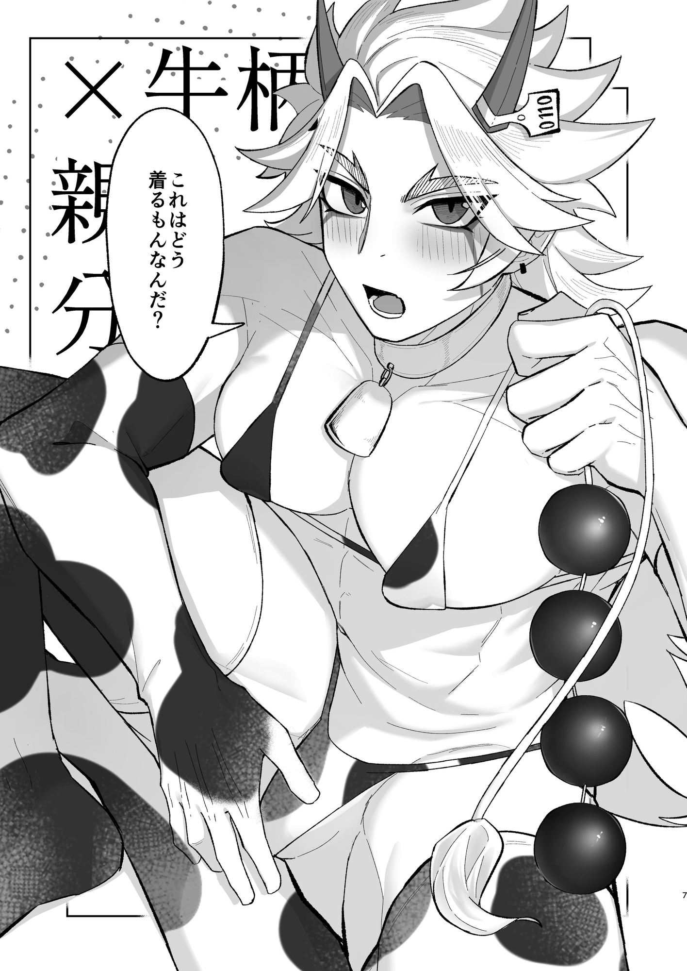 テイワッ卜デカパイMB部 画像2
