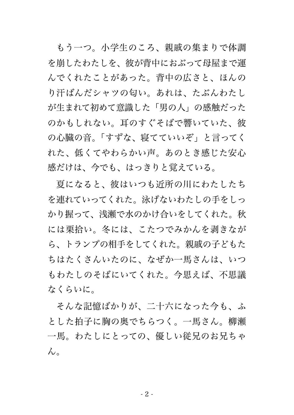 親戚の法事で十数年ぶりに再会した遠縁の従兄に『子どもの頃からお前だけだった』と実家の離れで毎晩孕まされた話