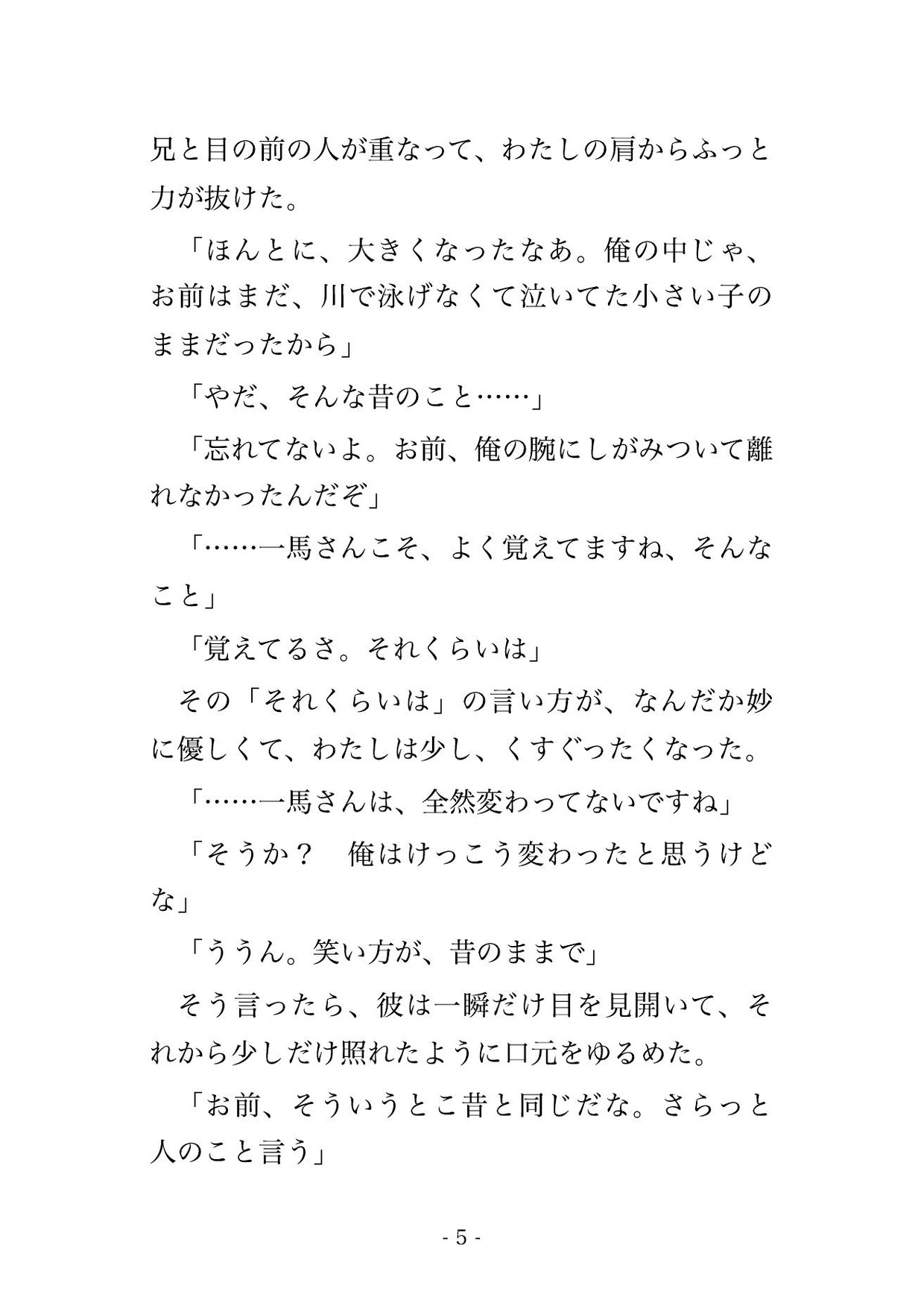 親戚の法事で十数年ぶりに再会した遠縁の従兄に『子どもの頃からお前だけだった』と実家の離れで毎晩孕まされた話