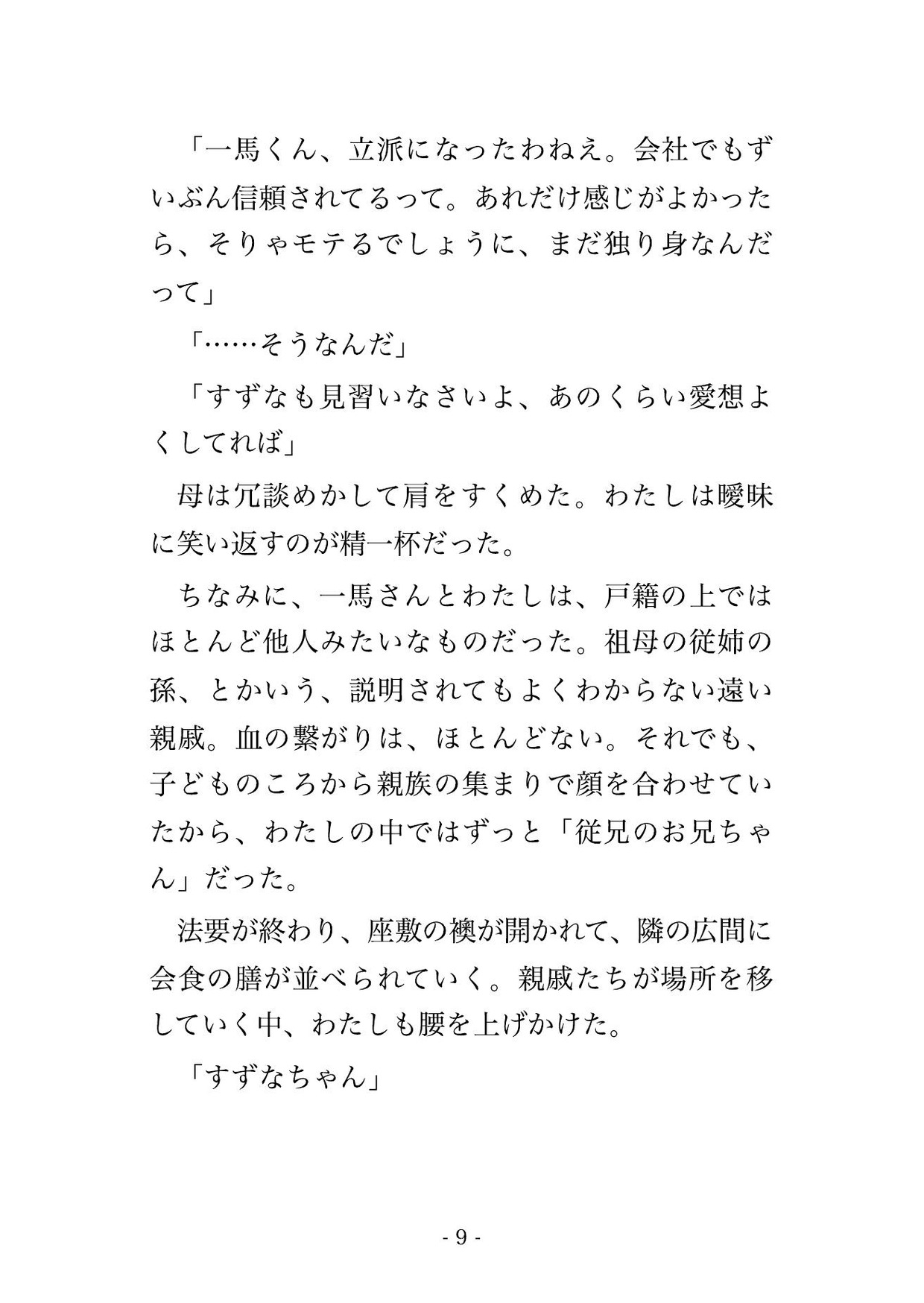 親戚の法事で十数年ぶりに再会した遠縁の従兄に『子どもの頃からお前だけだった』と実家の離れで毎晩孕まされた話