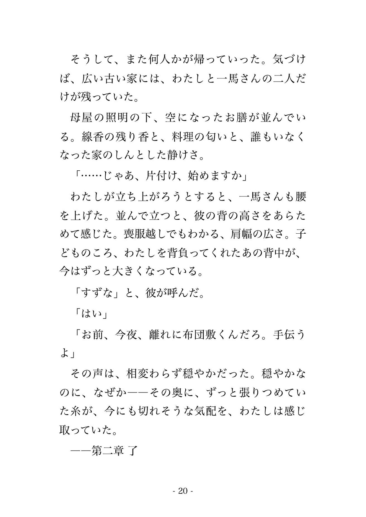親戚の法事で十数年ぶりに再会した遠縁の従兄に『子どもの頃からお前だけだった』と実家の離れで毎晩孕まされた話
