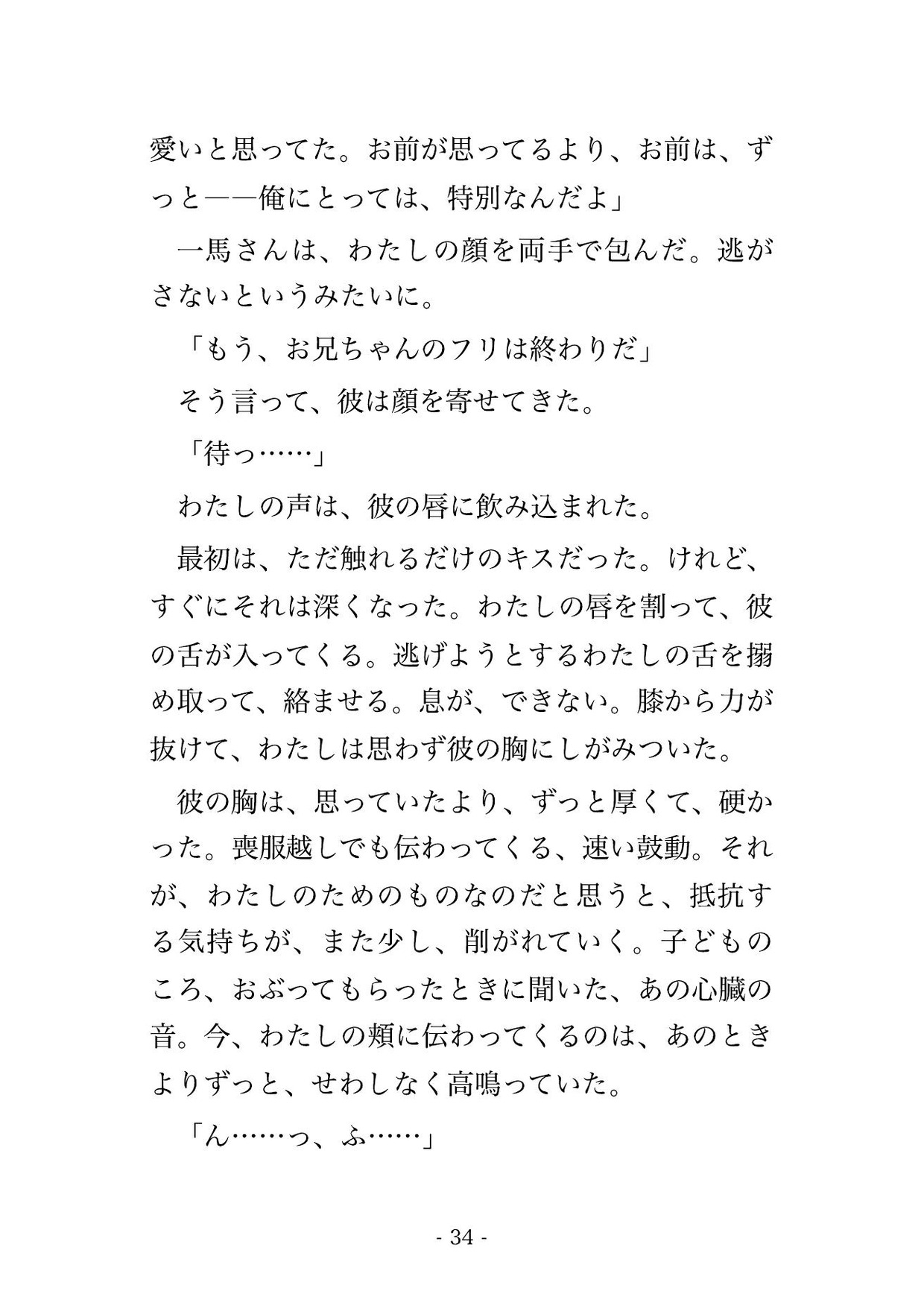 親戚の法事で十数年ぶりに再会した遠縁の従兄に『子どもの頃からお前だけだった』と実家の離れで毎晩孕まされた話
