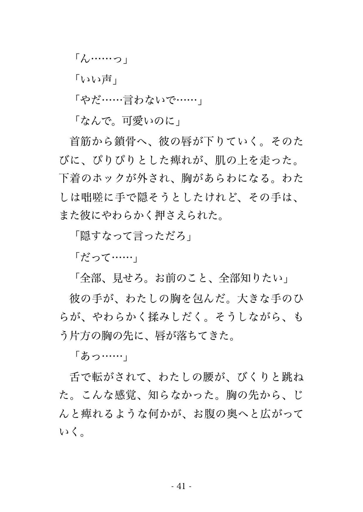親戚の法事で十数年ぶりに再会した遠縁の従兄に『子どもの頃からお前だけだった』と実家の離れで毎晩孕まされた話