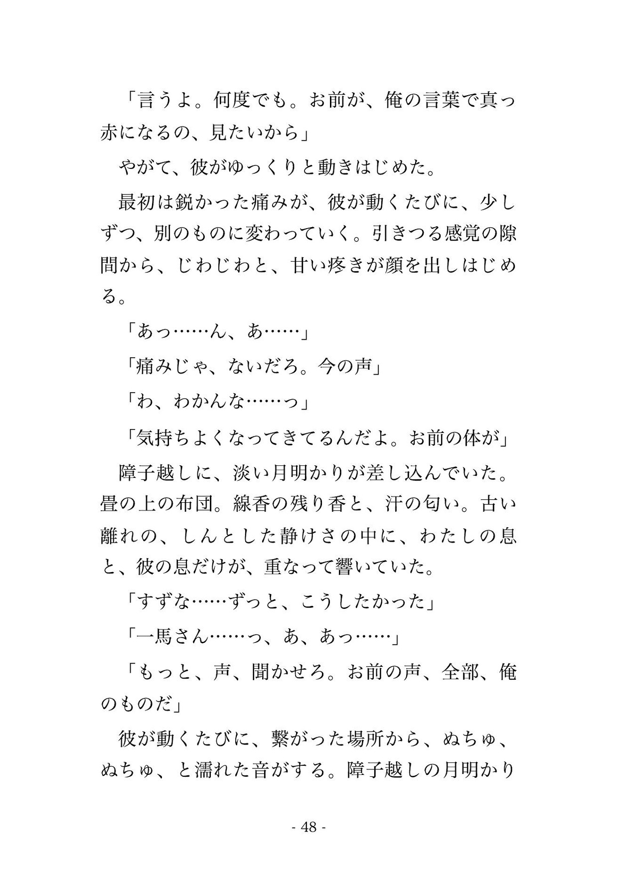 親戚の法事で十数年ぶりに再会した遠縁の従兄に『子どもの頃からお前だけだった』と実家の離れで毎晩孕まされた話